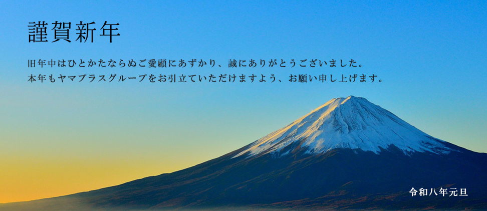 ヤマプラスグループ本社サイト・イメージ1
